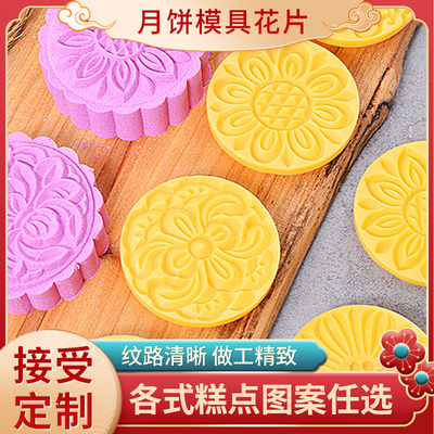 月饼模具花片50g/80/半自动