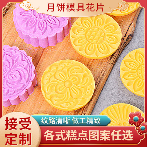 月饼模具花片50g/80/半自动
