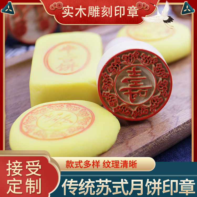中式月饼豆沙绿豆糕囍模具印章