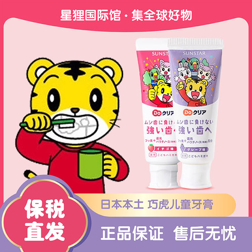 日本SUNSTAR盛势达巧虎儿童牙膏
