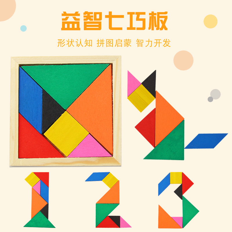 创意七彩木质七巧板智力拼图小学生比赛用品diy小号早教教具玩具
