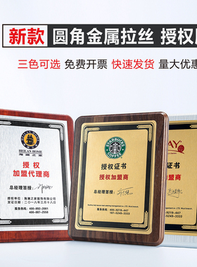 授权牌奖牌定制经销商加盟牌铜牌铝牌奖牌证书定做荣誉木质奖牌