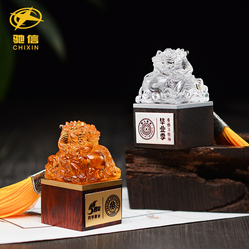 毕业季琉璃印章定制创意实木印章暨同学聚会送老师留念礼物纪念品