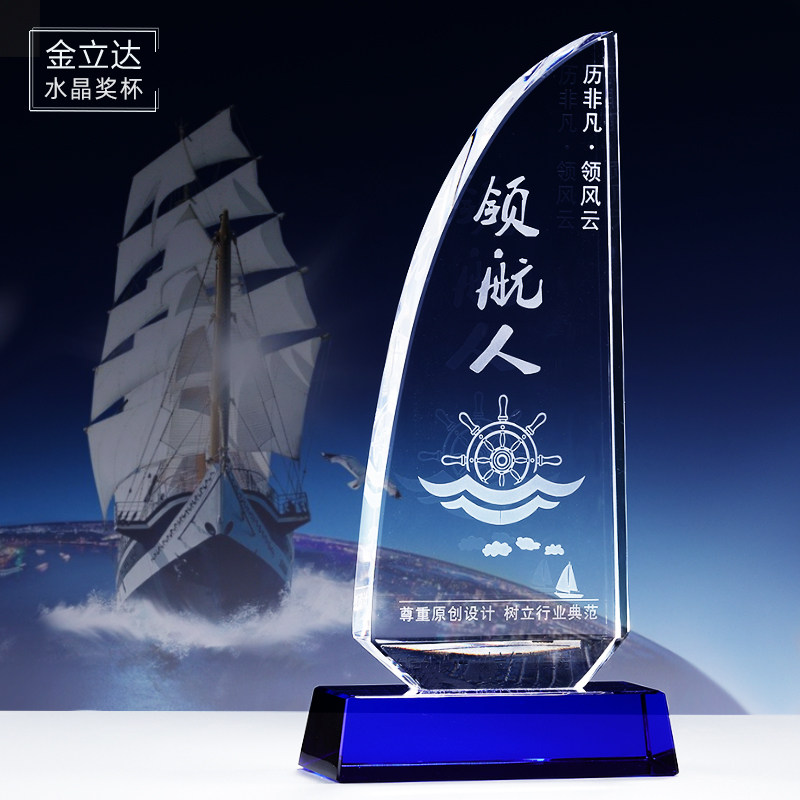 水晶风帆奖杯定制创意企业加盟会员奖牌制作水上运动纪念证书定做