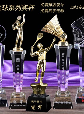 羽毛球奖杯定制创意刻字水晶奖杯制作定做比赛奖品学生运动会颁奖