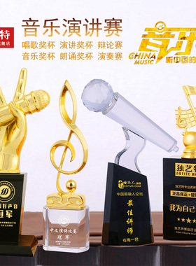 音乐唱歌奖杯好声音奖演讲比赛奖杯主播主持金话筒麦克风奖杯定制