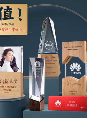 实木水晶奖杯定制奖牌定做荣誉比赛创意彩印刻字年会颁奖优秀员工