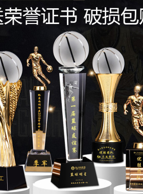 【当天发货】篮球水晶奖杯定制定做MVP纪念品奖品运动会比赛