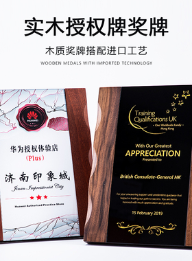 创意木质授权牌定制木托奖牌定做水晶奖牌商加盟牌匾证书制作