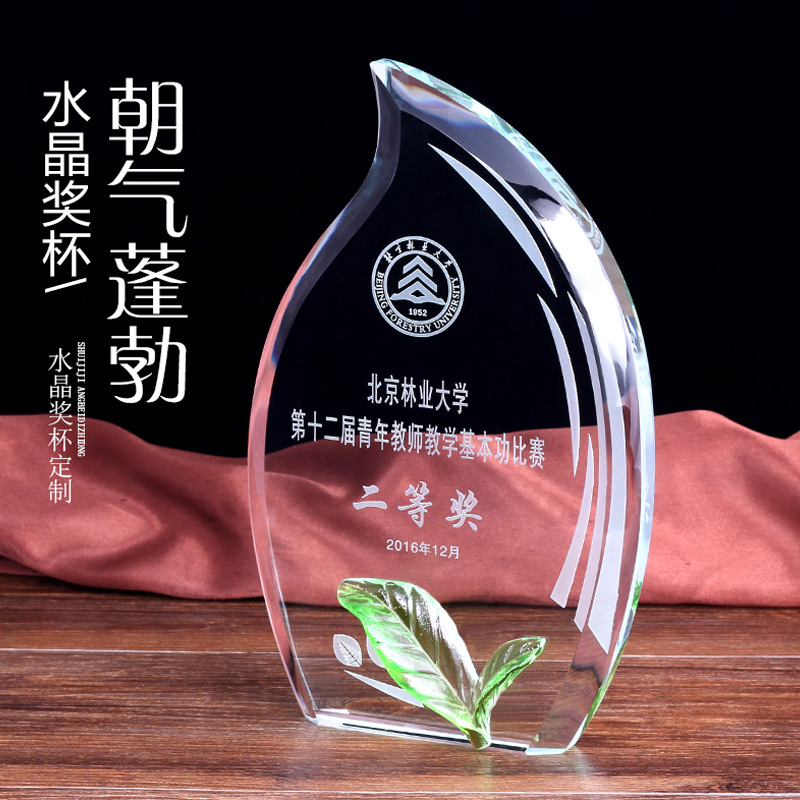 树叶水晶奖牌茶叶比赛销售冠军优秀供应商奖杯林业心形奖杯授权牌