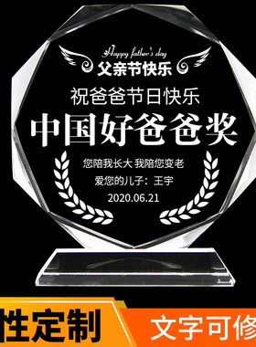 走心的生日礼物爷爷叔叔客户diy送爸爸40-50岁水晶奖杯父亲节礼物
