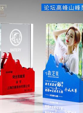 铝片奖杯定制水晶山峰奖杯创意优秀员工团队销冠奖杯摄影奖杯健身