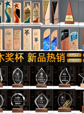新款实木水晶奖杯奖牌定制优秀员工志愿者年会学校授权牌退休纪念