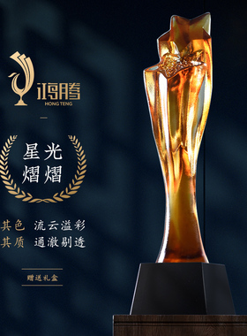 五角星琉璃奖杯定制定做精品年会水晶奖杯公司优秀员工制作刻字