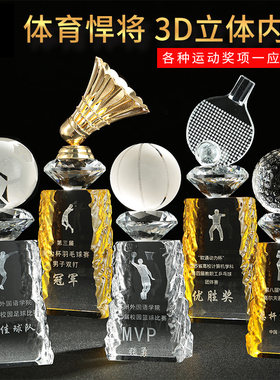 篮球足球水晶奖杯定制 nba体育比赛冠军奖杯高尔夫乒乓球刻字纪念