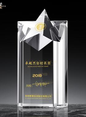 2019新款创意五角星水晶奖杯定制公司员工冠军年会颁奖奖杯