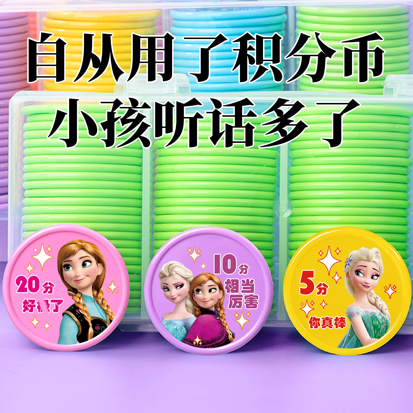 公主记分牌幼儿园奖励孩子的积分卡小学生积分币儿童兑换积分卡家用奖励卡学生卡塑料玩具代币创意儿童积分卡