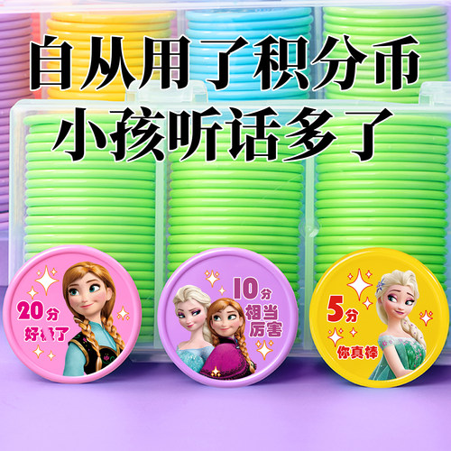 续书儿童积分币奖励卡可水洗