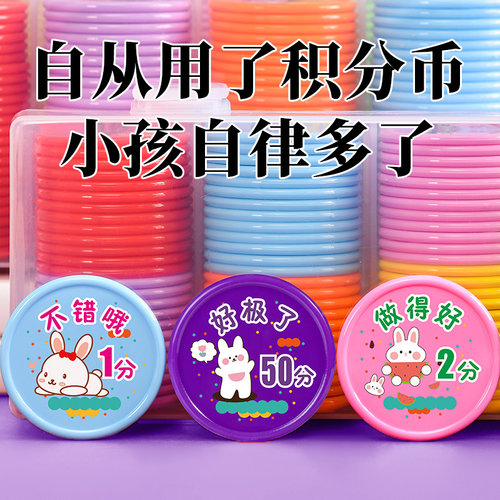 塑料奖励币积分币小学生奖励卡