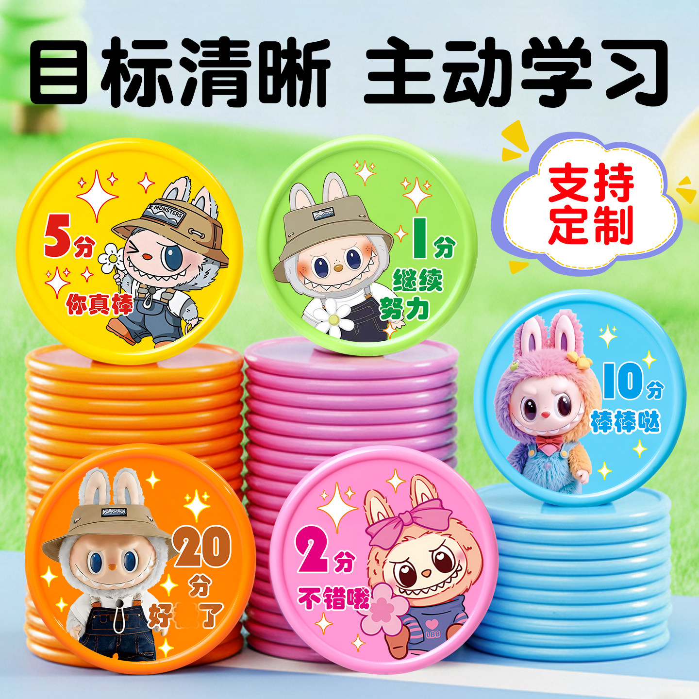 卡通儿童积分币定制培训机构学校班级奖励币塑料币创意彩色印刷卡通图案鼓励可爱小学生学习代币兑换币定制,文具电教/文化用品/商务用品,其它印刷制品,淘宝优惠券,粉丝福利购,淘宝优惠卷
