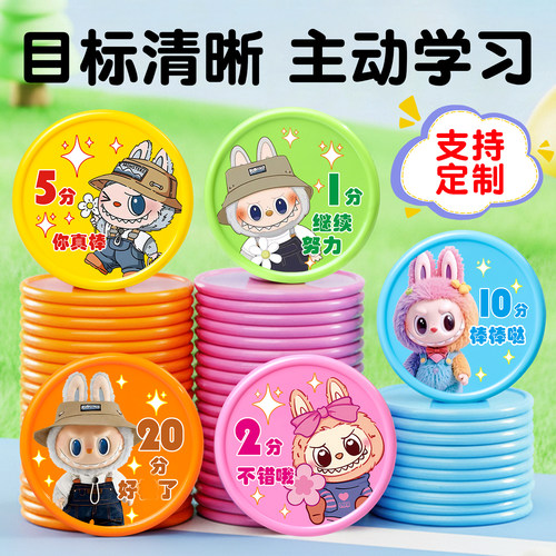 儿童奖励卡表扬孩子兑换币