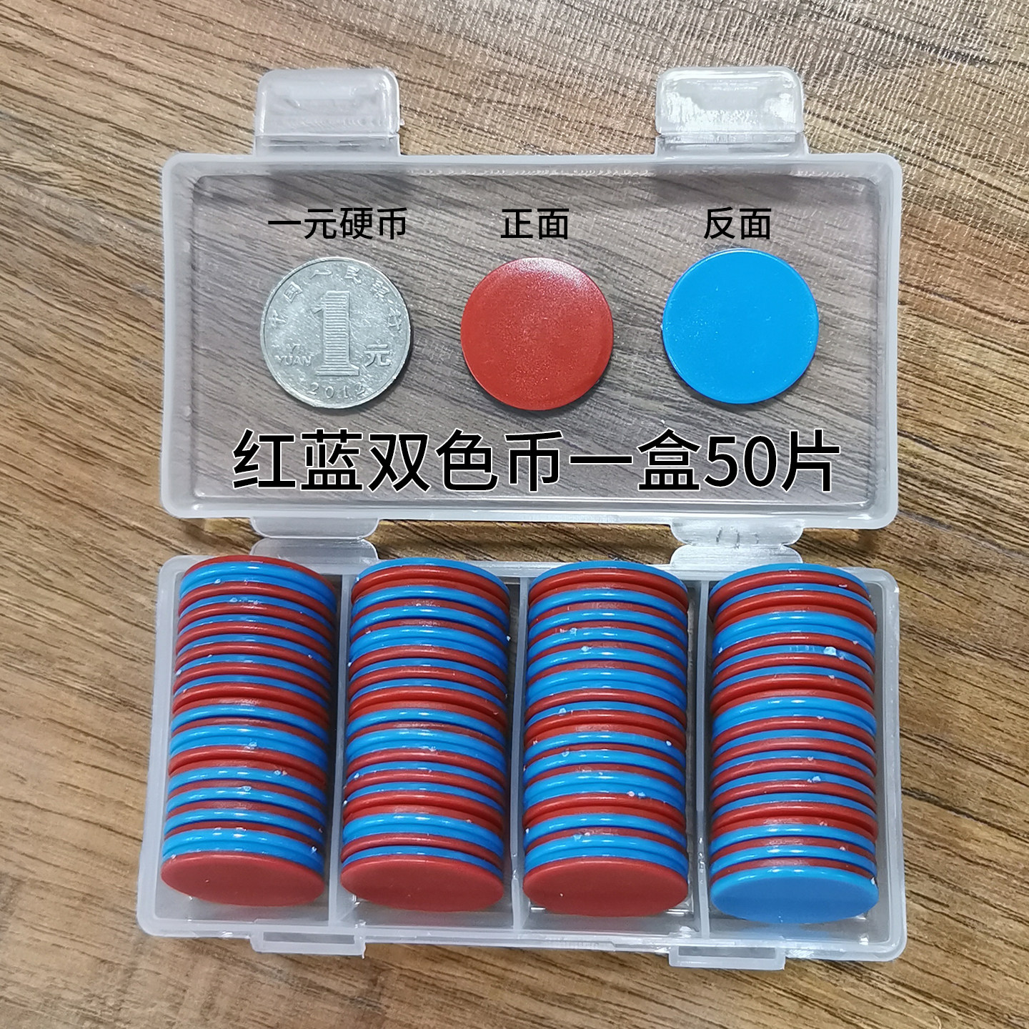 包邮续书红蓝双色币计数片小圆片小学幼儿园磁性币教学教具塑料代币筹码币25MM学习币算数识数教学用具