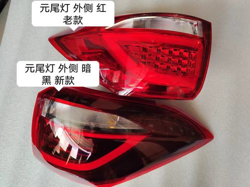 比亚迪元后尾灯总成原尺寸
