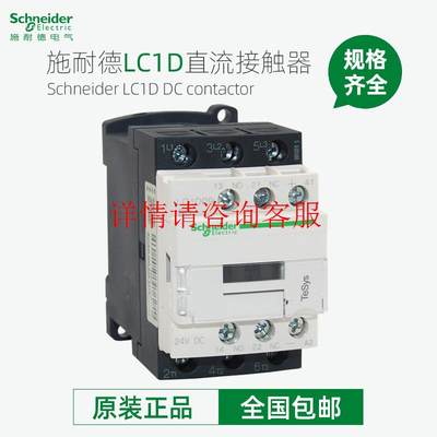 。直流接触器LC1D09BDC MDC D12 D18 D25 D32FDC DC24VDC110V