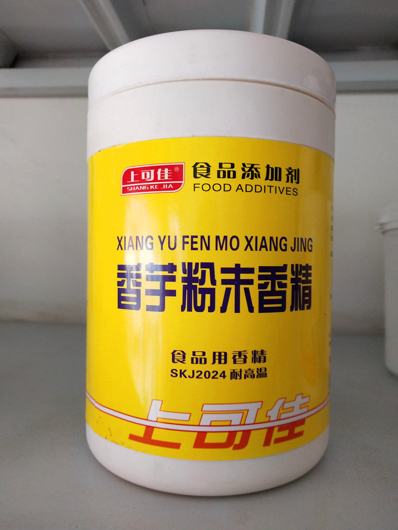 食用香芋粉末香精水果味香精用于饼干糕点冷饮饮料糕点1000g 包邮