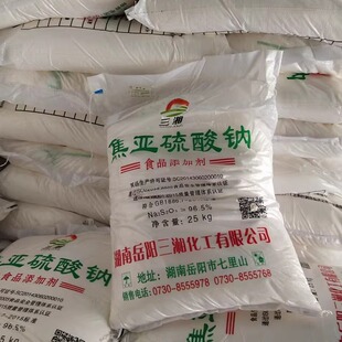 食用亚硫酸钠糕点豆芽莲藕漂白剂保鲜剂三湘焦亚硫酸钠25公斤包邮