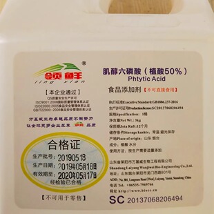 高效抗氧化剂 食品级肌醇六磷酸 植酸 食品保鲜剂 3公斤 包邮
