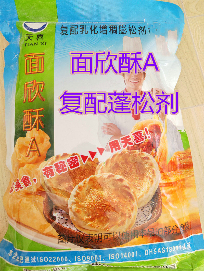 天喜牌 面欣酥a 面欣酥A油条 烧饼 烙饼 锅盔膨松酥脆1000g包邮