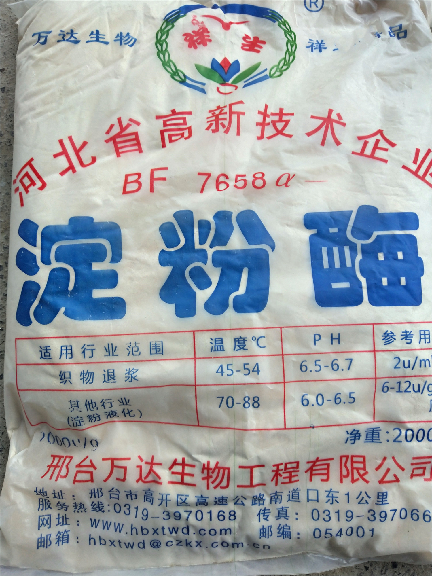 包邮 BF7658淀粉酶食品级 阿尔法淀粉酶酶制剂中温液化酶 2000g