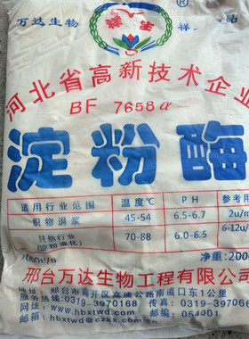 包邮 BF7658淀粉酶食品级 阿尔法淀粉酶酶制剂中温液化酶 2000g