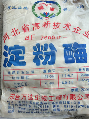 包邮 BF7658淀粉酶食品级 阿尔法淀粉酶酶制剂中温液化酶 2000g