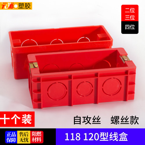 红色暗装底盒线盒建元电气118120