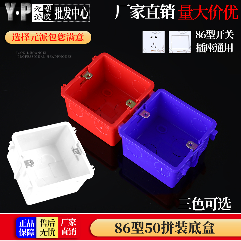 10只包邮86型暗盒通用拼装PVC接线盒下线盒底盒开关插座阻燃暗装