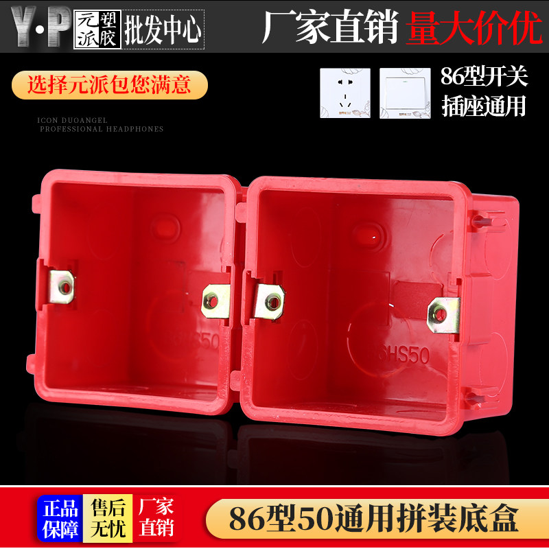 10只包邮86型暗盒拼装开关插座暗装家装底盒接线盒加厚阻燃通用