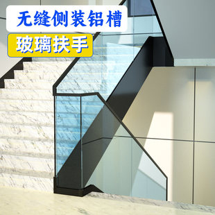 别墅无缝侧装铝槽玻璃扶手楼梯栏杆高级玻璃栏杆上门量尺包安装