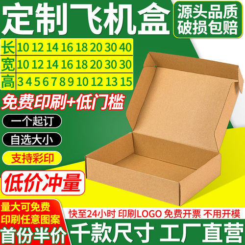 100个飞机盒大号正方形扁平内衣包装纸盒服饰快递打包印刷定制做