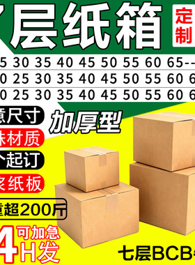 七层纸箱定制出口国际物流跨境电商FBA包装加硬加厚工厂打包印刷