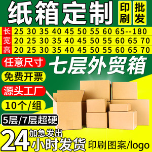 7层大纸箱定制出口国际物流七层超硬加厚加硬快递亚马逊fba打包装