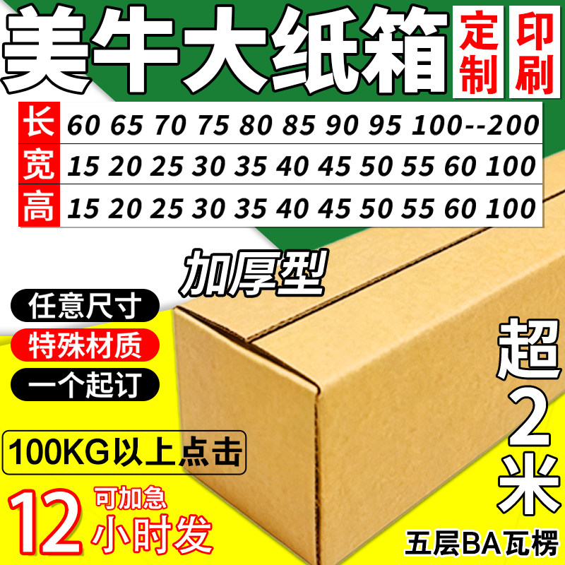 超大长条方形纸箱定制加厚硬重型包装美牛五层BA瓦楞工业工厂印刷
