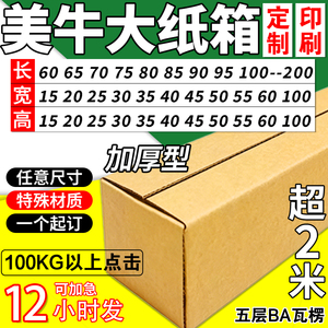 超大长条方形纸箱定制加厚硬重型包装美牛五层BA瓦楞工业工厂印刷