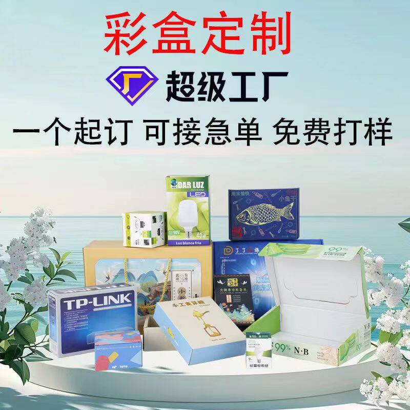 妆东喜水果礼盒食品白卡小纸盒扣盒铜版纸彩印覆膜小批量印刷logo