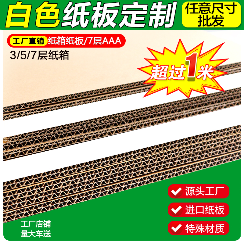 妆东喜超大超厚美牛纸板幼儿园diy手工模型白色瓦楞纸板卡纸定制