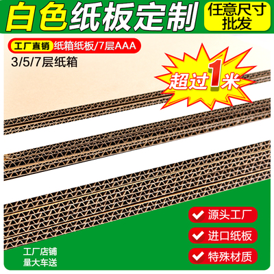 妆东喜超大超厚美牛纸板幼儿园diy手工模型白色瓦楞纸板卡纸定制