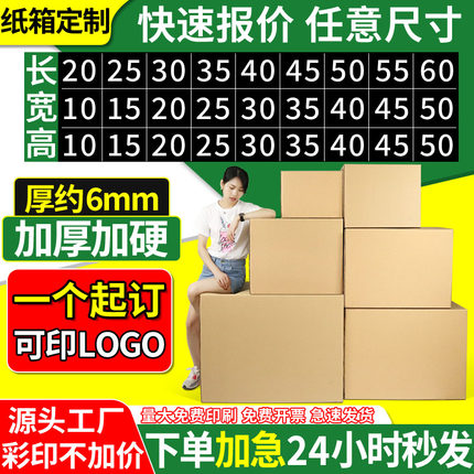 20个装纸箱定制批发打包快递五层加硬少批量订做印刷logo厂家直销