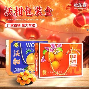 沃柑包装盒柑橘桔礼品盒砂糖桔鲜橙纸箱通用赣南脐橙皇帝芦柑箱子