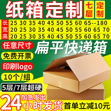 纸箱定制五层加厚特硬任意尺寸扁平印刷logo打包装小批量订做批发